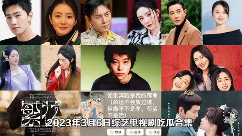 娱乐吃瓜2023,盘点年度热点事件与明星幕后故事